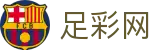 中国足彩网 - 世界杯体育下注下注专家分析与最新情报